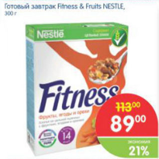 Акция - ГОТОВЫЙ ЗАВТРАК FITNESS&FRUITS NESTLE