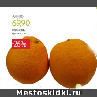 Акция - Апельсины крупные, 1 кг