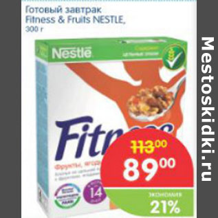 Акция - ГОТОВЫЙ ЗАВТРАК FITNESS&FRUITS NESTLE 300Г