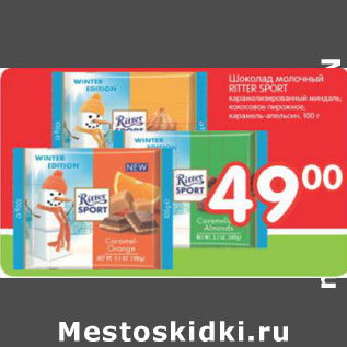 Акция - ШОКОЛАД МОЛОЧНЫЙ RITTER SPORT