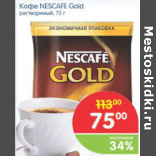 Акция - КОФЕ NESCAFE GOLD