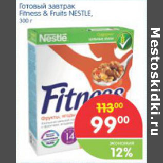 Акция - ГОТОВЫЙ ЗАВТРАК FITNESS&FRUITS NESTLE