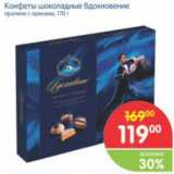 КОНФЕТЫ ШОКОЛАДНЫЕ ВДОХНОВЕНИЕ