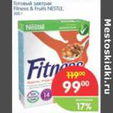 Магазин:Перекрёсток,Скидка:ГОТОВЫЙ ЗАВТРАК FITNESS&FRUITS NESTLE
300Г