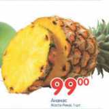 Магазин:Перекрёсток,Скидка:АНАНАС КОСТА-РИКА 1 ШТ
