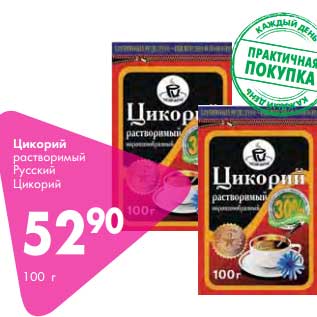 Акция - Цикорий растворимый Русский Цикорий