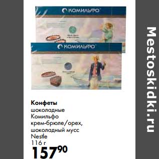 Акция - Конфеты шоколадные Комильфо крем-брюле/орех, шоколадный мусс Nestle