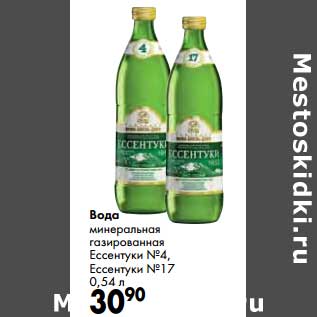 Акция - Вода минеральная газированная Ессентуки №4, №17