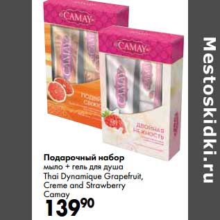 Акция - Подарочный набор мыло+гель для душа Thai Dynamique Grapefruit, Creme and Strawberry Camay