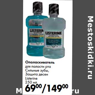 Акция - Ополаскиватель для полости рта Сильные зубы, Защита десен Listerine