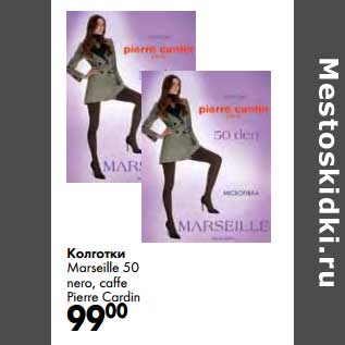 Акция - Колготки Marrseille 50 nero, caffe Pierre Cardin