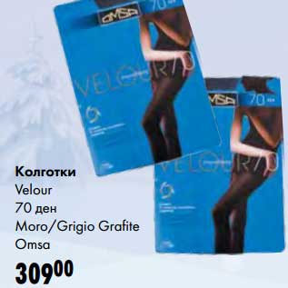 Акция - Колготки Velour 70 ден Moro/Grigio Grafite Omsa