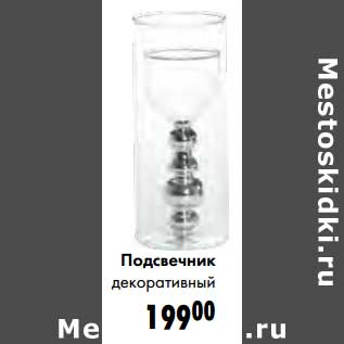 Акция - Подсвечник декоративный
