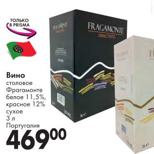 Акция - Вино столовое Фрагамонте белое 11,5%, красное 12% сухое