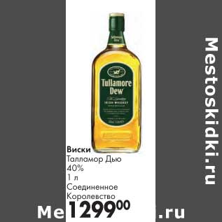 Акция - Виски Толламор Дью 40%