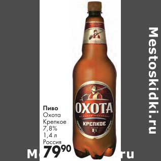 Акция - Пиво Охота Крепкое 7,8%