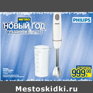 Акция - Блендер PHILIPS HR1604