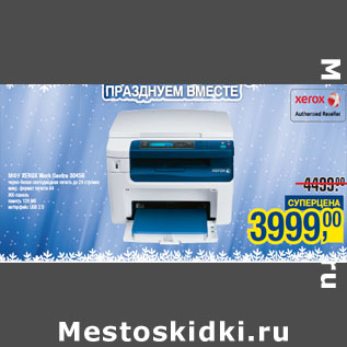 Акция - МФУ XEROX Work Centre 3045B