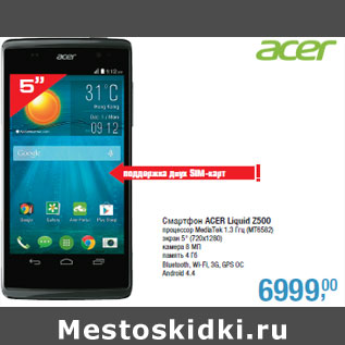 Акция - Смартфон ACER Liquid Z500