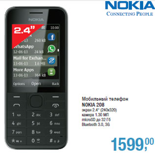 Акция - Мобильный телефон NOKIA 208