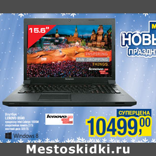 Акция - Ноутбук LENOVO B590