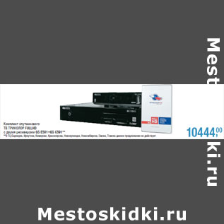 Акция - Комплект спутникового ТВ ТРИКОЛОР FULLHD с двумя ресиверами GS E501+GS C591**