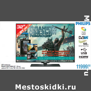 Акция - LED телевизор PHILIPS 32PFT4309 (32" / 81см)