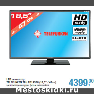 Акция - LED телевизор TELEFUNKEN TF-LED19S28 (18,5