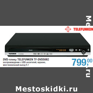 Акция - DVD-плеер TELEFUNKEN TF-DVD5062