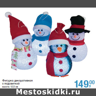 Акция - Фигурка декоративная с подсветкой