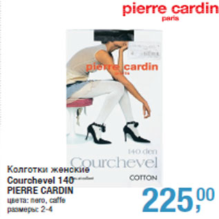 Акция - Колготки женские Courchevel 140 PIERRE CARDIN