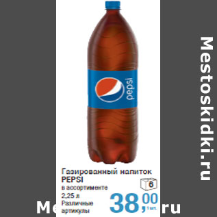 Акция - Газированный напиток PEPSI