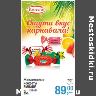 Акция - Жевательные конфеты EMBARE