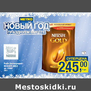 Акция - Кофе растворимый NESCAFE GOLD