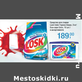 Акция - Средство для стирки Losk Color