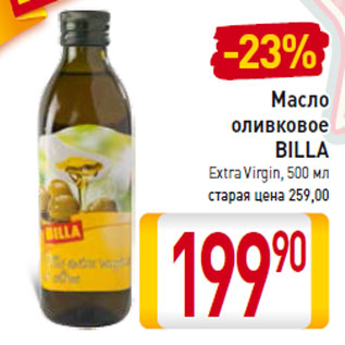 Акция - Масло оливковое BILLA Extra Virgin,