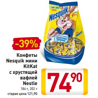 Акция - Конфеты Nesquik мини KitKat с хрустящей вафлей Nestle