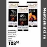 Магазин:Prisma,Скидка:Шоколад Excellence 70%, 85%, апельсин Lindt