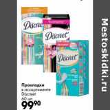 Магазин:Prisma,Скидка:Прокладки Discreet