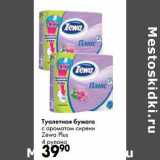 Магазин:Prisma,Скидка:Туалетная бумага с ароматом сирени Zewa Plus 