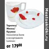 Магазин:Prisma,Скидка:Тарелка/Миска/Кружка Insouciance bone Luminarc 