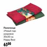 Магазин:Prisma,Скидка:Полотенце «Новый год» махровое 30 х 50 см Happy Bear