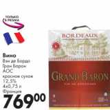 Магазин:Prisma,Скидка:Вино Вэн де Бордо Гран Борон АОС красное сухое 12,5% 