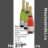 Магазин:Prisma,Скидка:Вино игристое Кава Нувиана ьелое брют, п/сладкое, розовое брют 11,5%