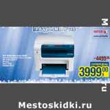 Магазин:Метро,Скидка:МФУ XEROX Work Centre 3045B