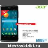 Магазин:Метро,Скидка:Смартфон ACER Liquid Z500