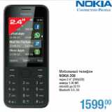 Магазин:Метро,Скидка:Мобильный телефон
NOKIA 208