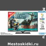 Магазин:Метро,Скидка:LED телевизор
PHILIPS 32PFT4309 (32" / 81см)