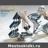 Набор формочек для печенья
ZENKER CHRISTMAS