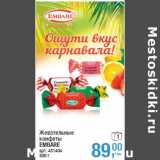 Жевательные
конфеты
EMBARE